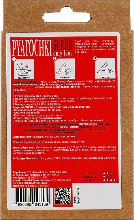 Скраб для п'ят і ступень - Flory Spray Must Have Pyatochki Scrub — фото N2