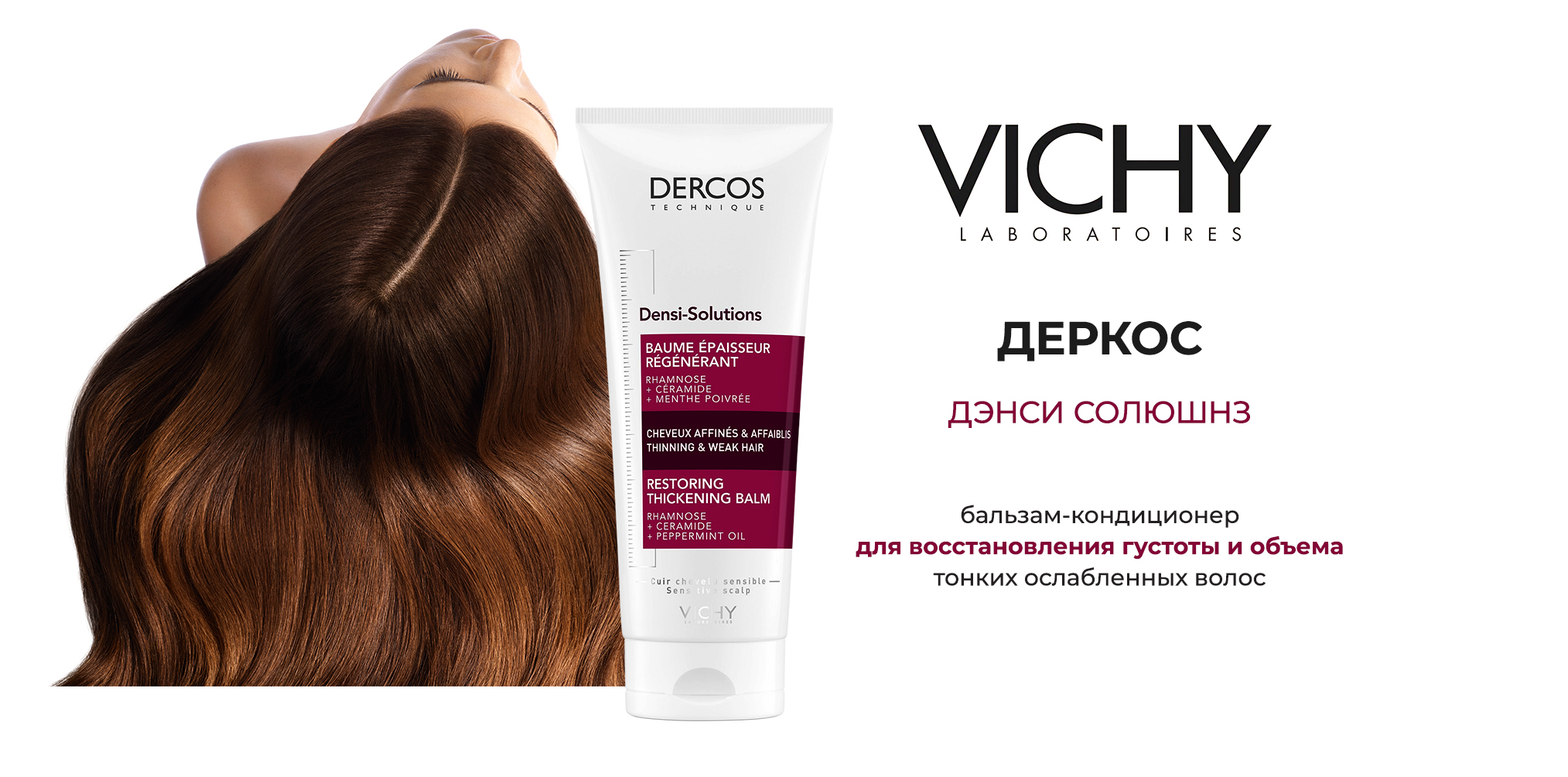 Vichy Dercos Densi-Solutions Restoring Thickening Balm