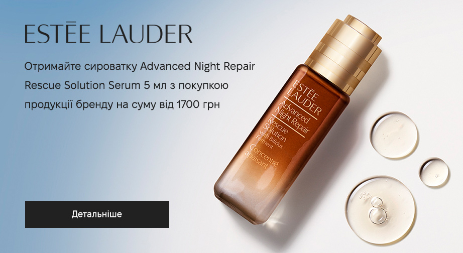 Сироватка для обличчя Advanced Night Repair, 5 мл у подарунок, за умови придбання продукції Estée Lauder на суму від 1700 грн