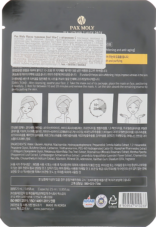 Маска тканинна для обличчя з вітаміном С - Pax Moly Real Vitamin C Mask Pack — фото N2