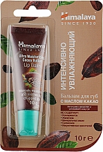 Бальзам для губ с маслом какао, в блистере - Himalaya Herbals Ultra Moisturizing Cocoa Butter Lip Balm — фото N1