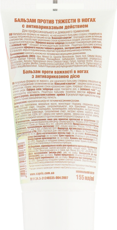 Бальзам від тяжкості у ногах з антиварикозною дією з маслом чайного дерева - Мой каприз  — фото N3