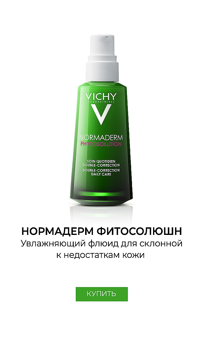 Vichy Normaderm phytosolution. Vichy Normaderm phytosolution Double-correction Daily Care. Vichy Normaderm phytosolution soin quotidien Double correction Daily Care. Виши Нормадерм анти аж крем 50мл.