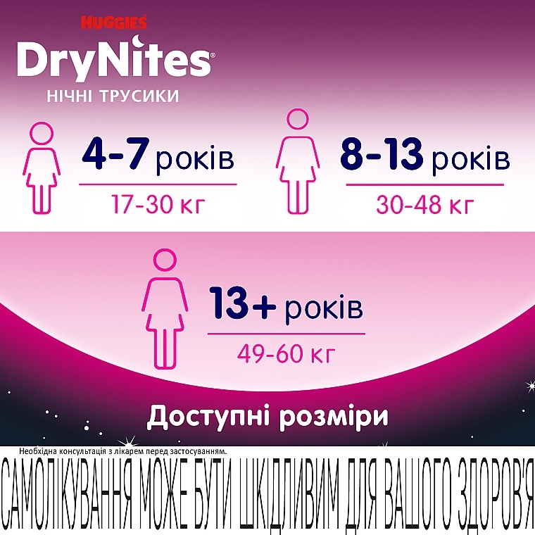 Трусики-подгузники "Dry Nights" для девочек (30-48 кг, 9 шт) - Huggies — фото N9