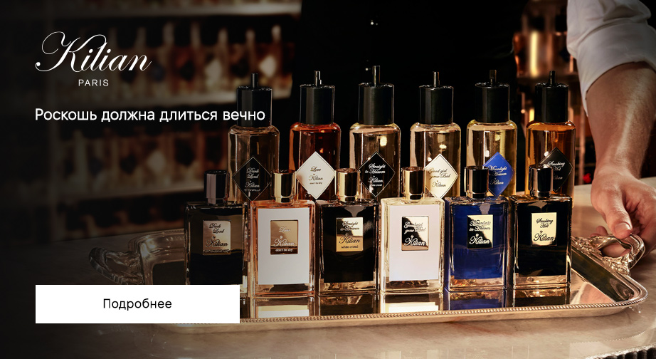При покупке продукции Kilian Paris на сумму от 7850 грн, получите в подарок миниатюру аромата на выбор