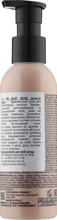 Шовковистий крем для реконструкції волосся - Farmavita HD Life Style Silky Bond Leave-In Cream — фото N2