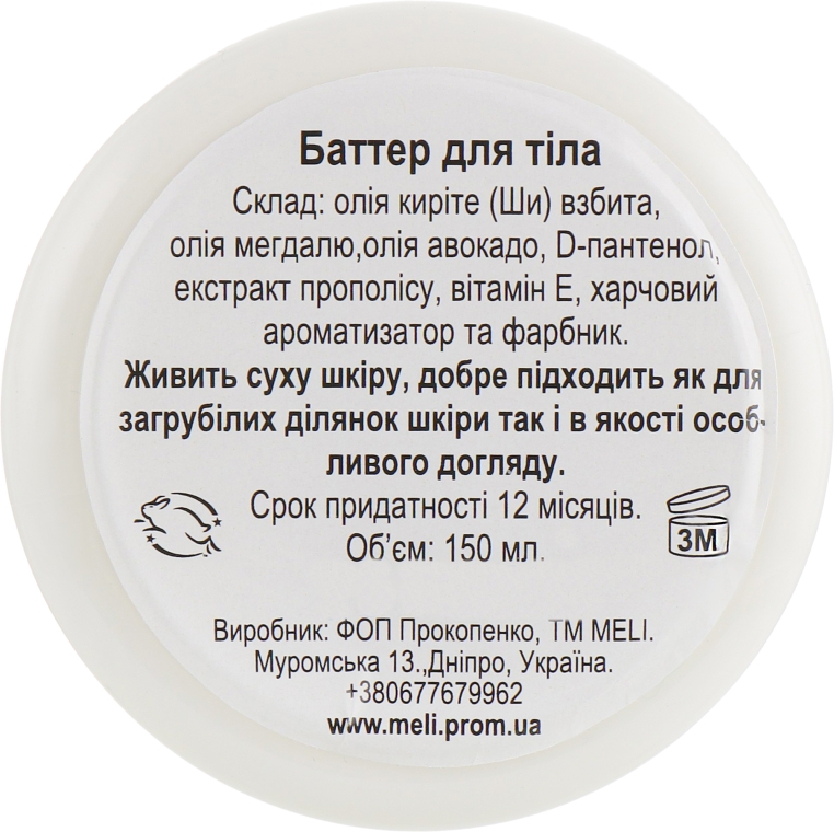 Масло для тела "Топленое Молоко" - Meli NoMoreStress Body Butter — фото N3