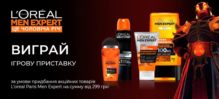 Акція від L'Oreal Paris