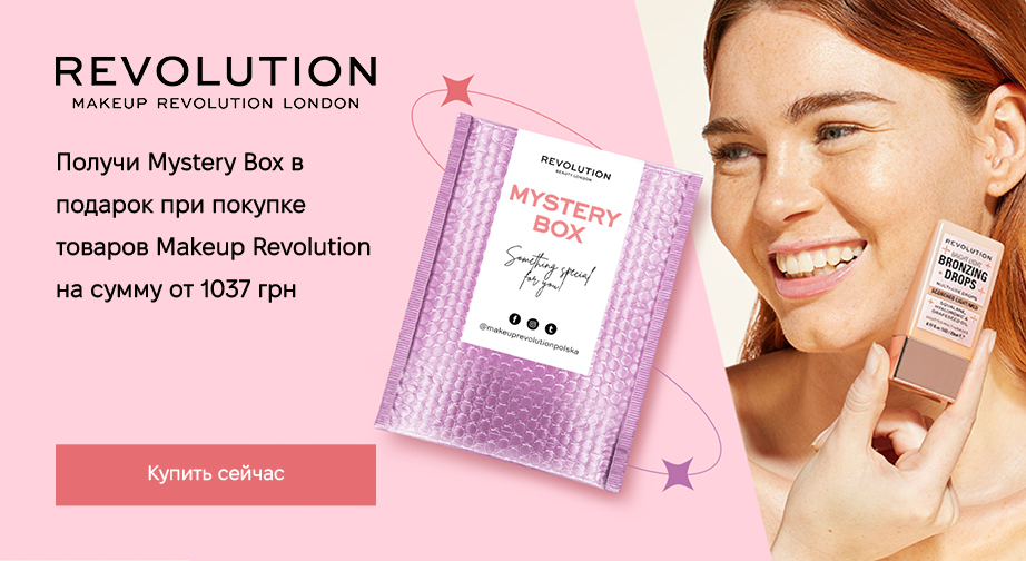 Набор Mystery Box в подарок, при покупке продукции Makeup Revolution на сумму от 1037 грн с доставкой из ЕС