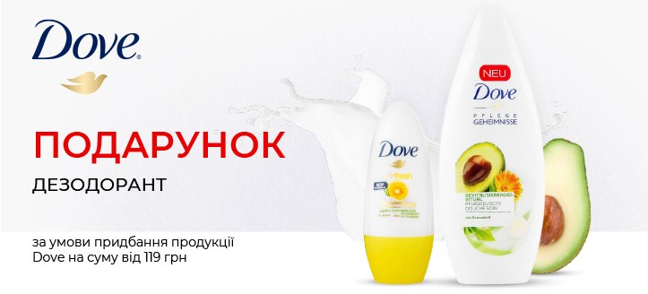 Акція від Dove