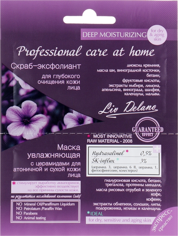 Маска зволожувальна з церамідами для сухої шкіри обличчя - Liv Delano Professional Care Art Home Mask