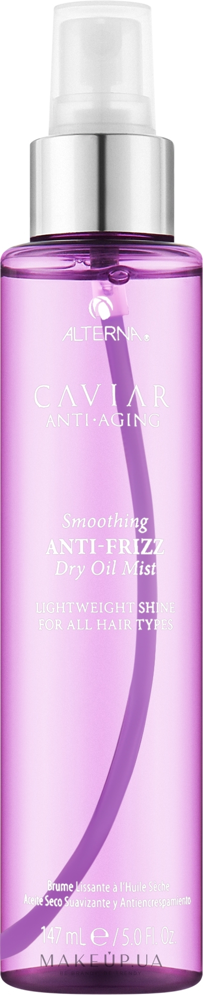 Незмивна розгладжувальна олія-спрей - Alterna Caviar Anti-Aging Smoothing Anti-Frizz Dry Oil Mist — фото 147ml