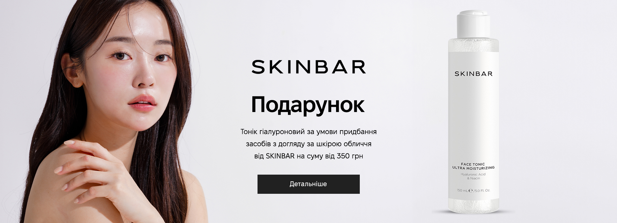 SKINBAR20273