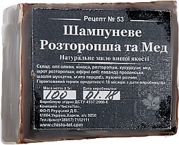 Натуральное твердое мыло-шампунь "Мед и Расторопша" - ЧистоТел — фото N3
