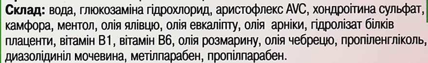 Гель для суставов "Хондрогель" - Botanica  — фото N4