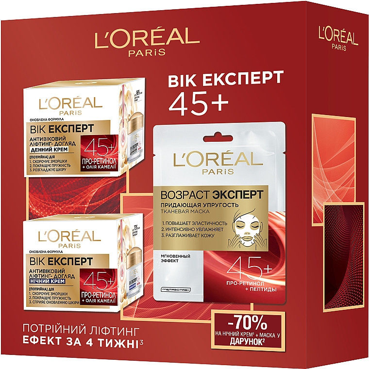 Подарочный набор "Возраст Эксперт 45+" - L’Oreal Paris Skin Expert (cr/50ml + cr/50ml + mask/30g)