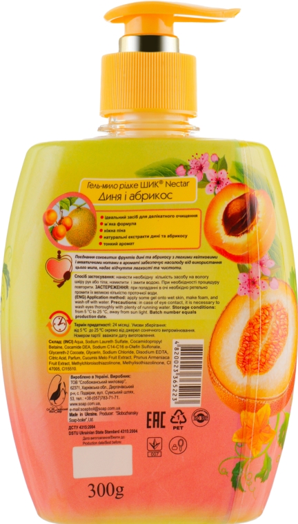 Гель-мило рідке "Диня і абрикос", у полімерній пляшці - Шик Nectar — фото N2