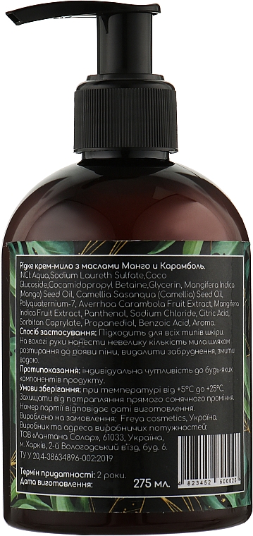 Крем-мило для рук з оліями "Манго і карамболь" - Freya Cosmetics — фото N2