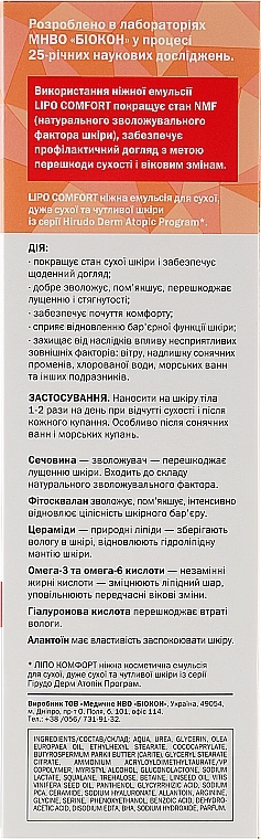 УЦЕНКА Эмульсия для сухой, очень сухой и чувствительной кожи - Hirudo Derm Atopic Program * — фото N4