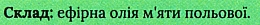 Эфирное масло "Мята" - Квіта — фото N4