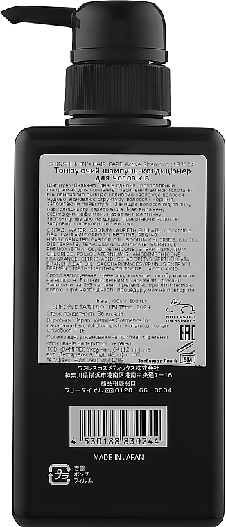 Тонізувальний шампунь-кондиціонер - Otome Shinshi Men's Care Active Shampoo and Conditioner — фото N2