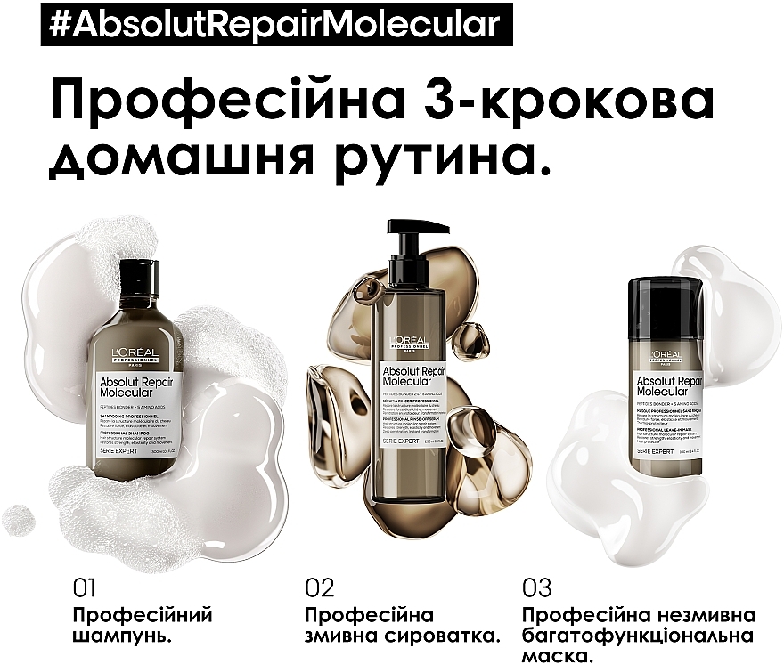 Професійний шампунь для молекулярного відновлення структури пошкодженого волосся - L'Oreal Professionnel Serie Expert Absolut Repair Molecular Shampoo — фото N7