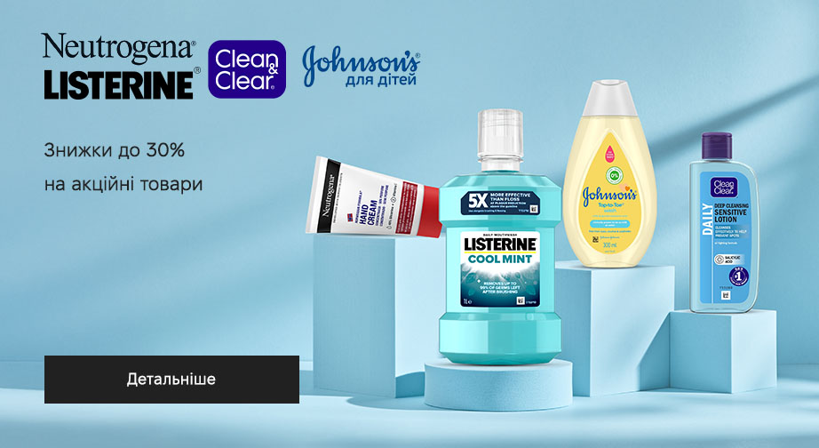 Знижки до 30% на акційні товари Johnson's baby, Clean & Clear, LISTERINE та Neutrogena. Ціни на сайті вказані з урахуванням знижки 