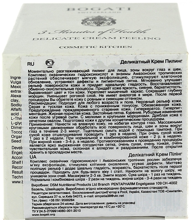 УЦІНКА Делікатний крем-пілінг - Bogati 3 Minutes Of Health * — фото N5