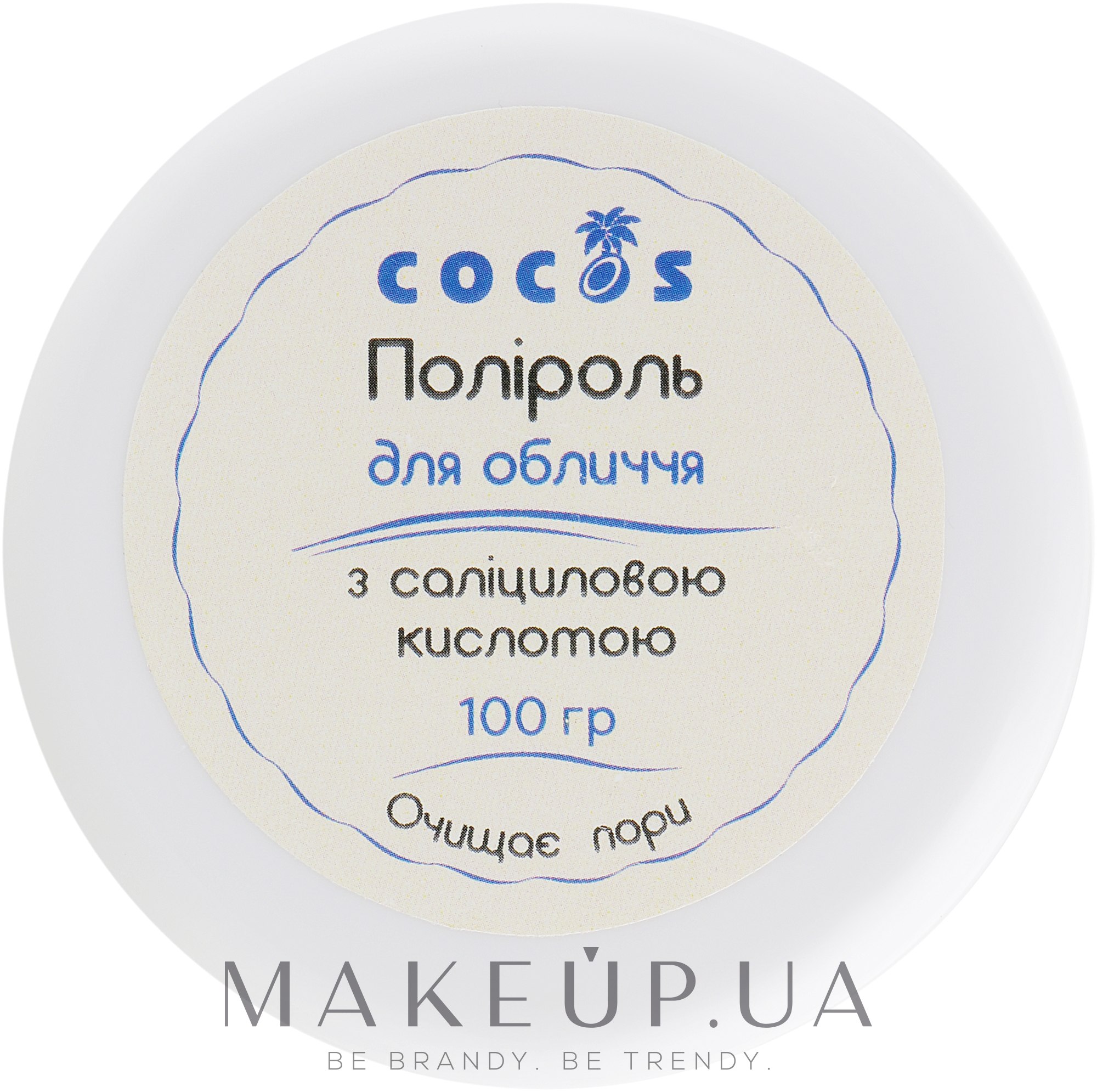 Поліроль для обличчя очищувальний із саліциловою кислотою - Cocos — фото 100g