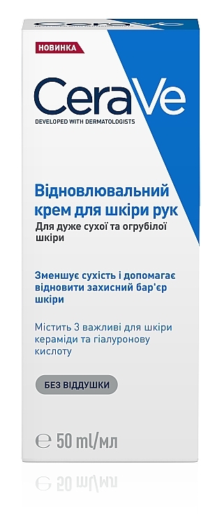 УЦІНКА Відновлювальний крем для дуже сухої та огрубілої  шкіри рук - CeraVe Reparative Hand Cream * — фото N1