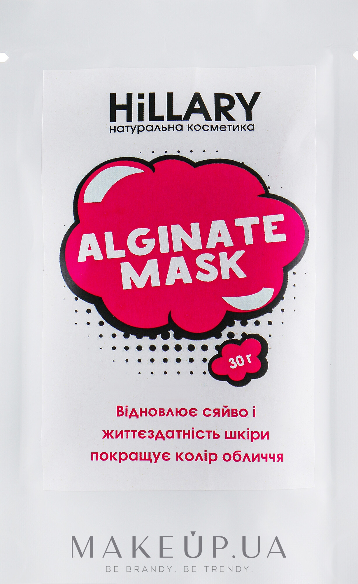 Альгінатна маска, відбілювальна - Hillary Alginate Mask — фото 30g