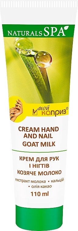 Крем для рук и ногтей козье молоко - Natural Spa — фото N1