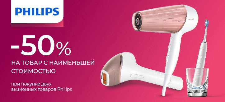 Акция от Philips