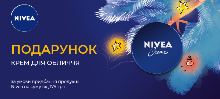 Акція від Nivea