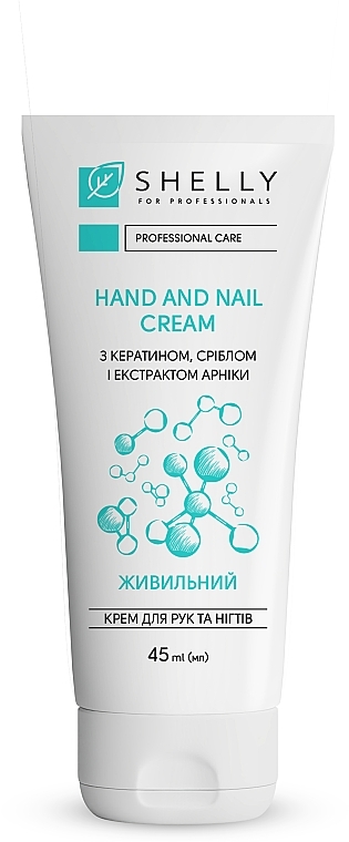 Крем для рук і нігтів з кератином, сріблом і екстрактом арніки - Shelly Hand And Nail Cream (міні)
