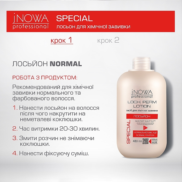 Лосьон для химической завивки, нормальной фиксации - JNOWA Professional Special Lock Perm Lotion Normal — фото N3