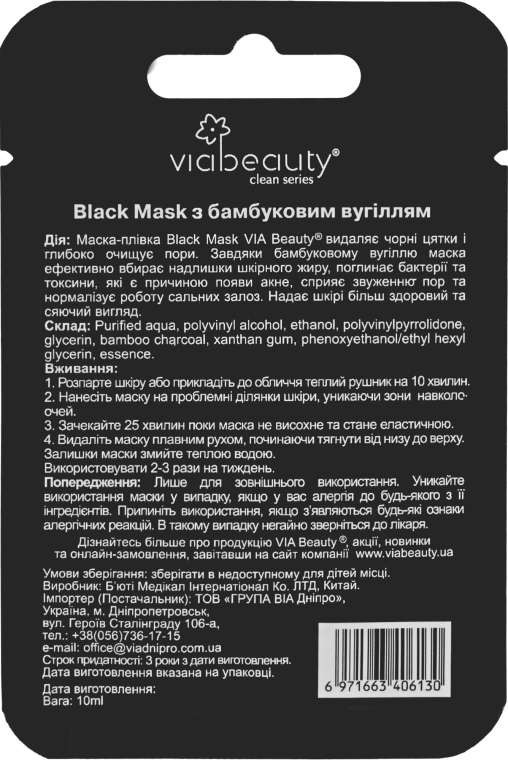 Очищувальна маска-плівка - VIA Beauty Black Mask — фото N2