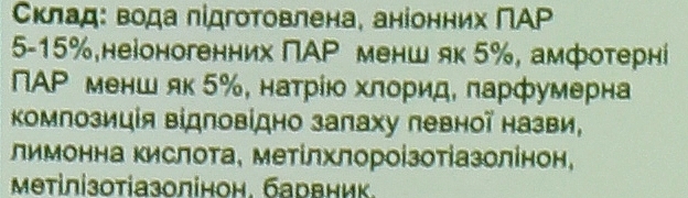 Шампунь для всех типов волос "Яблоко" - Світ рослин — фото N2