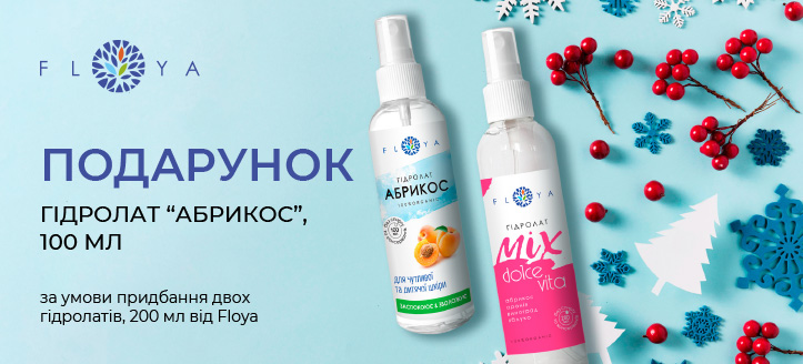 Акція від Floya