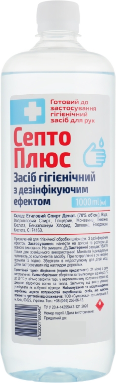 Гігієнічний засіб з дезінфікувальним ефектом "Септо плюс" - Supermash — фото N2