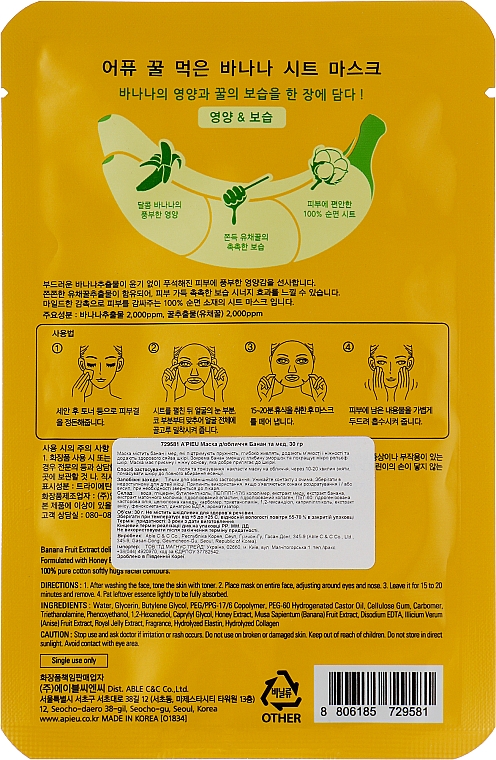 Живильна маска з екстрактом банана і меду - A'Pieu Sweet Banana Sheet Mask — фото N2
