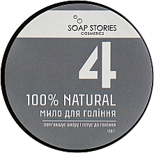 Парфумерія, косметика Мило для гоління, Grey - Soap Stories 100% Natural №4 Grey