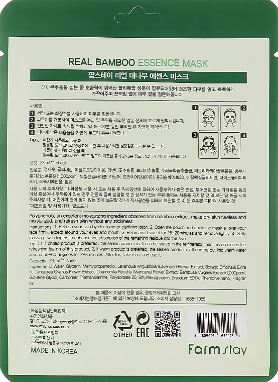 Зволожувальна маска для обличчя з екстрактом бамбука - Farmstay Real Bamboo Essence Mask — фото N2