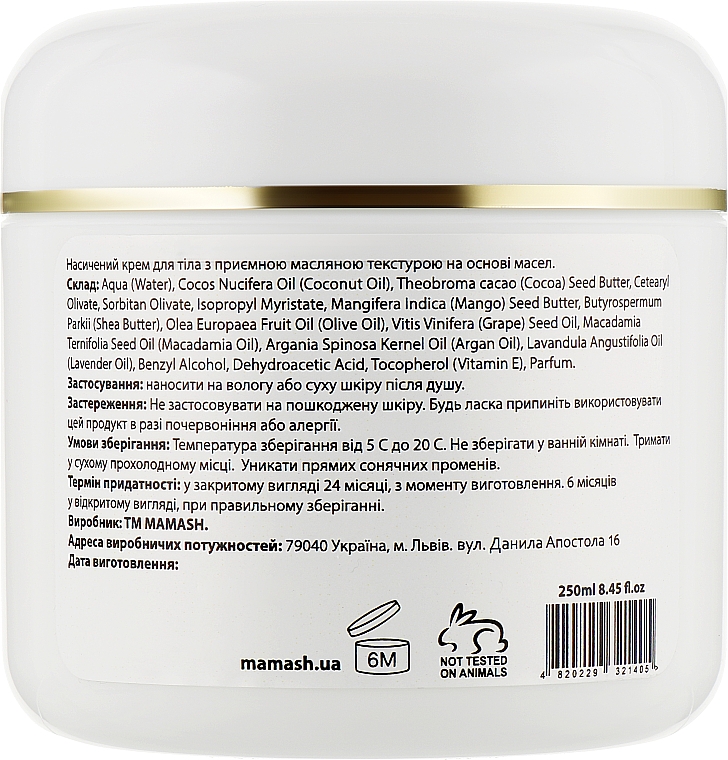 Питательный крем для тела с экзотическими маслами - Mamash Night In Abu-Dhabi Body Cream — фото N2