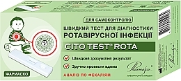 Духи, Парфюмерия, косметика Быстрый тест для диагностики ротавирусной инфекции - Cito Test