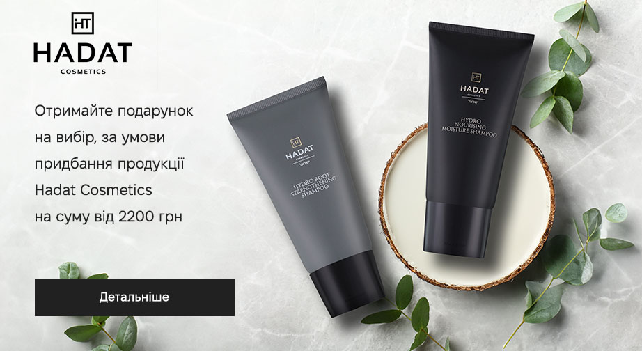 Акція Hadat Cosmetics