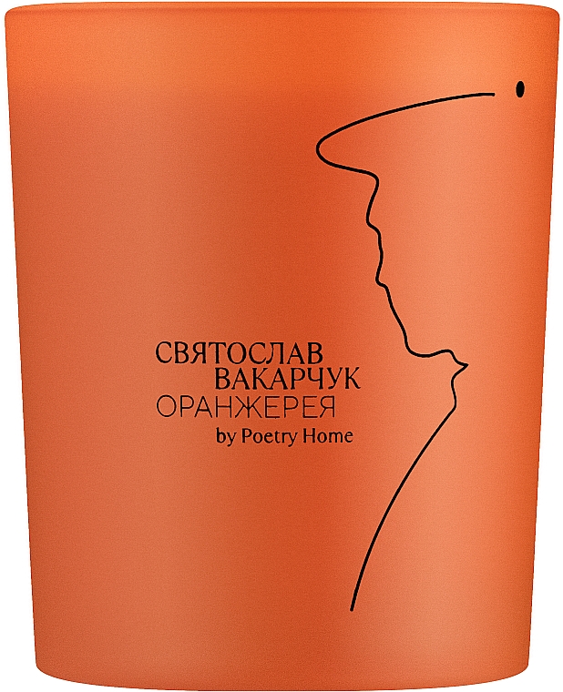 Poetry Home Святослав Вакарчук Оранжерея, оранжевая - Парфюмированная свеча