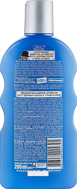 Зміцнювальний шампунь-активатор для росту здорового волосся - For Men Strong & Power Shampoo — фото N3