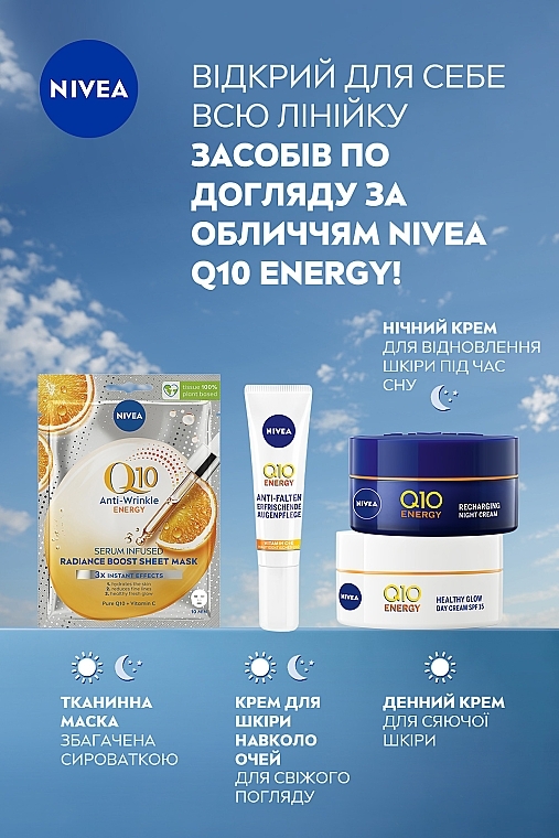 Тканевая маска против морщин обогащена сывороткой - NIVEA Q10 Energy Sheet Mask — фото N6