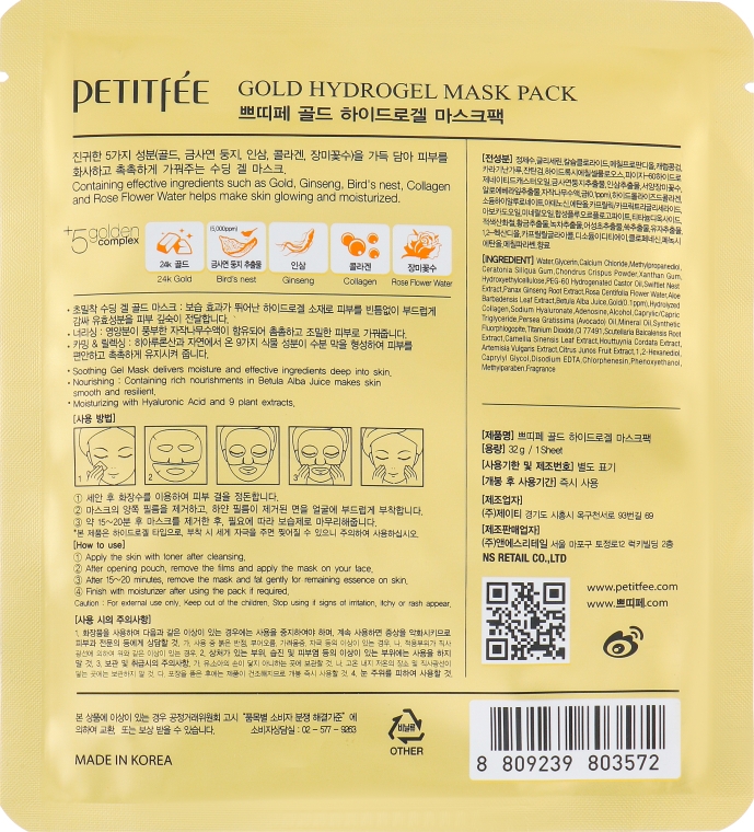 Гідрогелева маска для обличчя з золотим комплексом +5 - Petitfee Gold Hydrogel Mask Pack +5 golden complex — фото N2